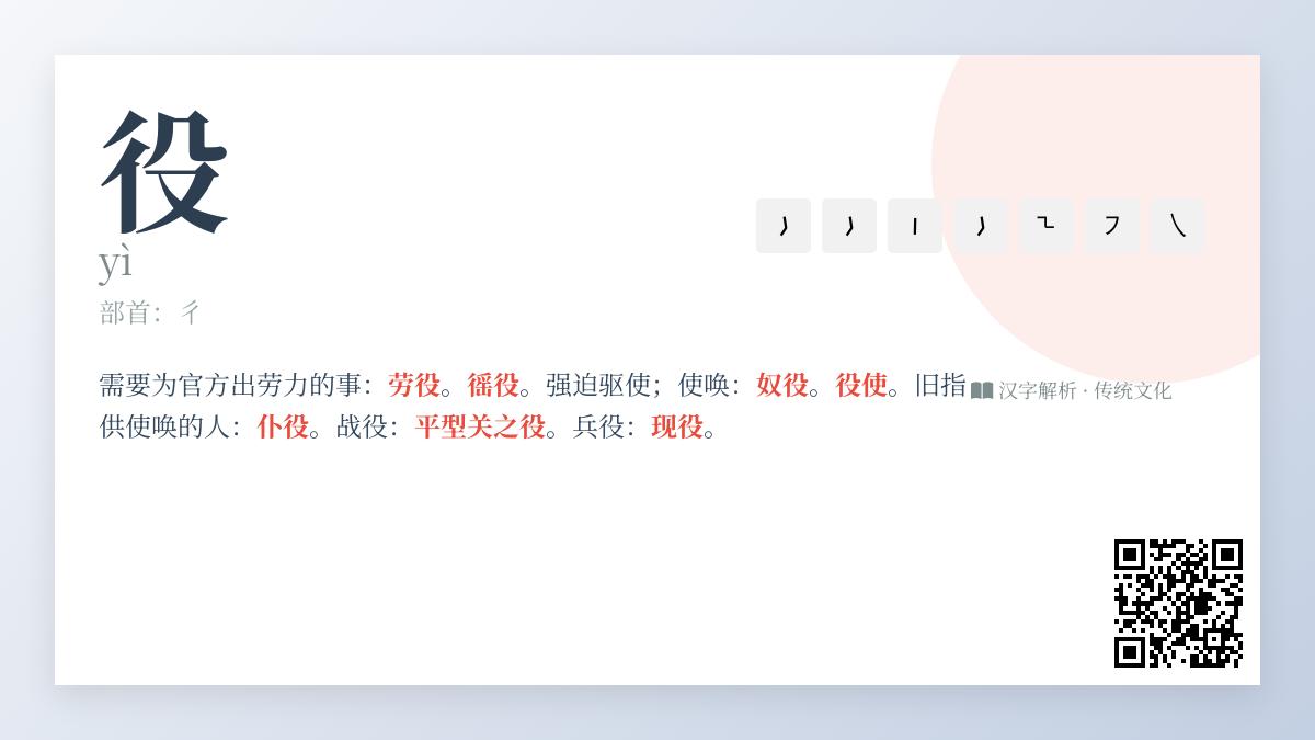 役字怎么读