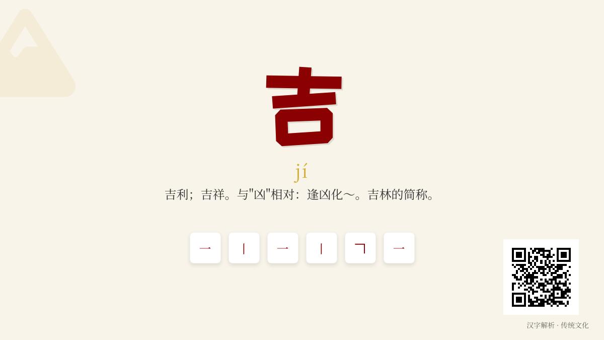 吉的拼音