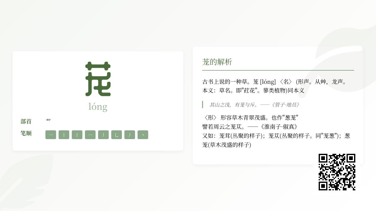 茏怎么读