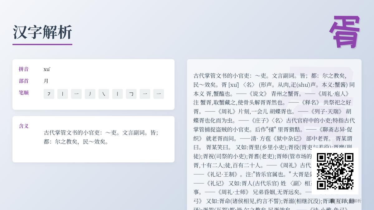 胥字怎么读