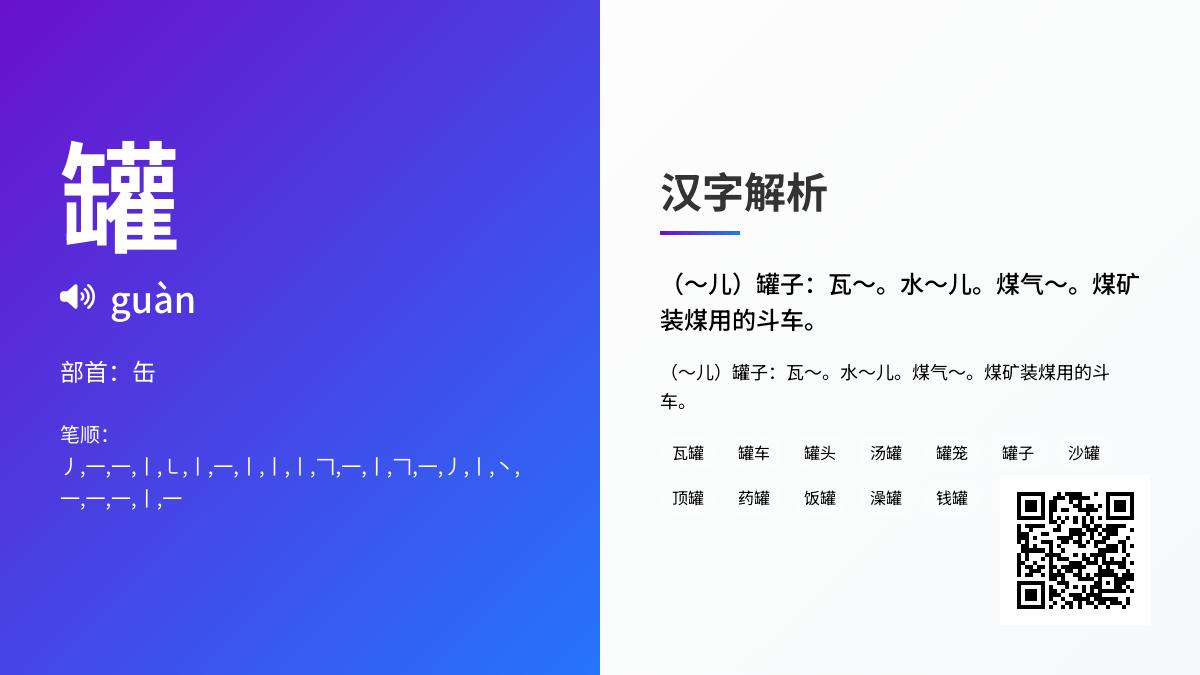 罐的拼音