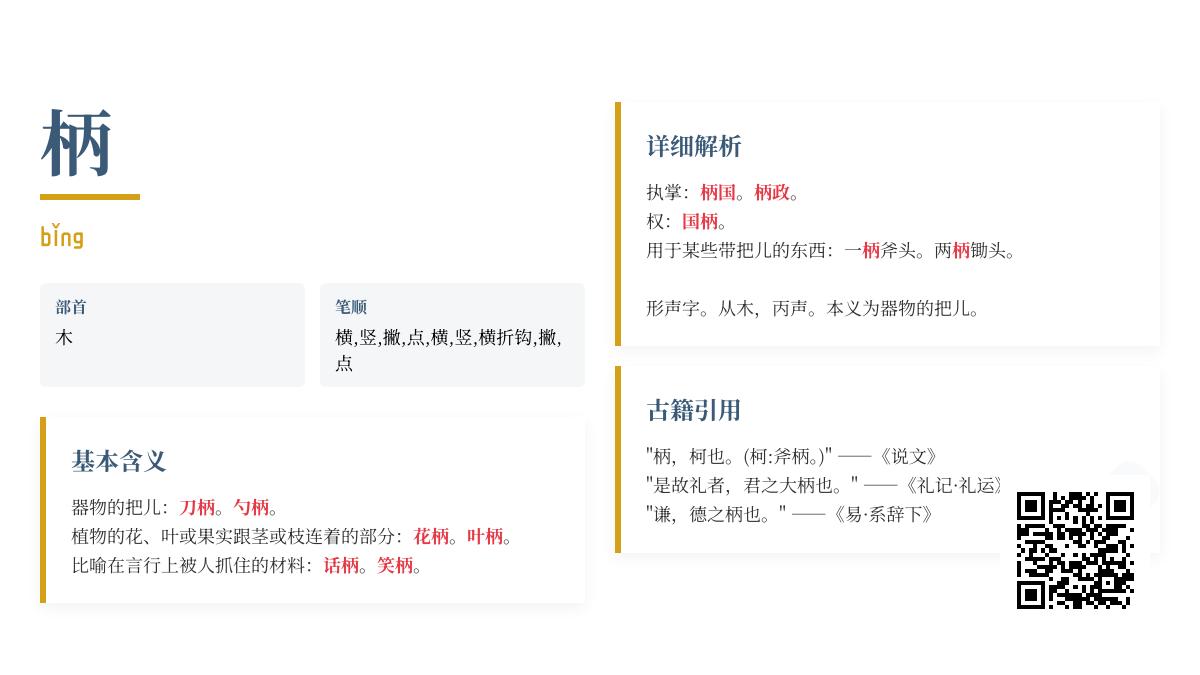 柄的拼音