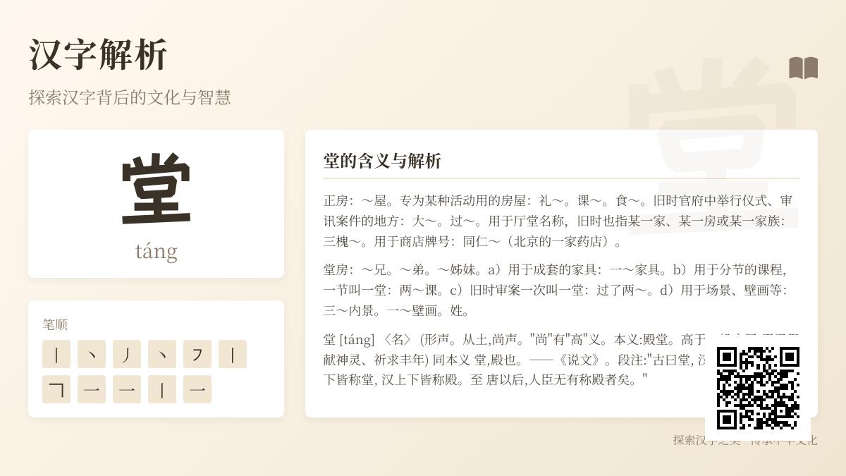 堂的拼音