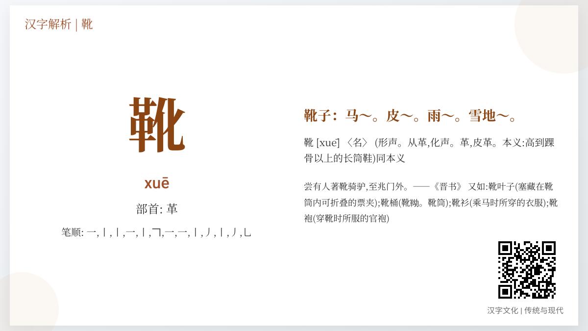 靴的拼音
