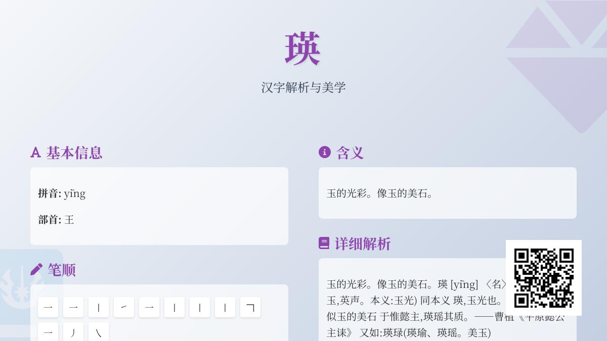 瑛怎么读