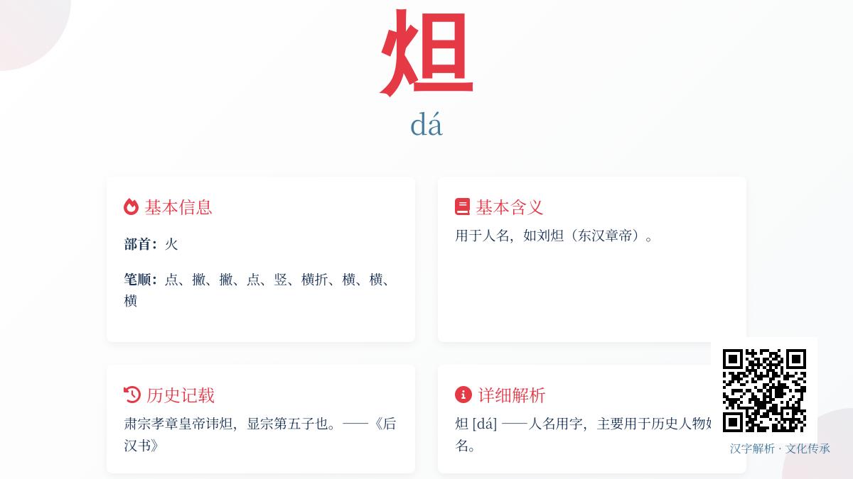 炟怎么读音