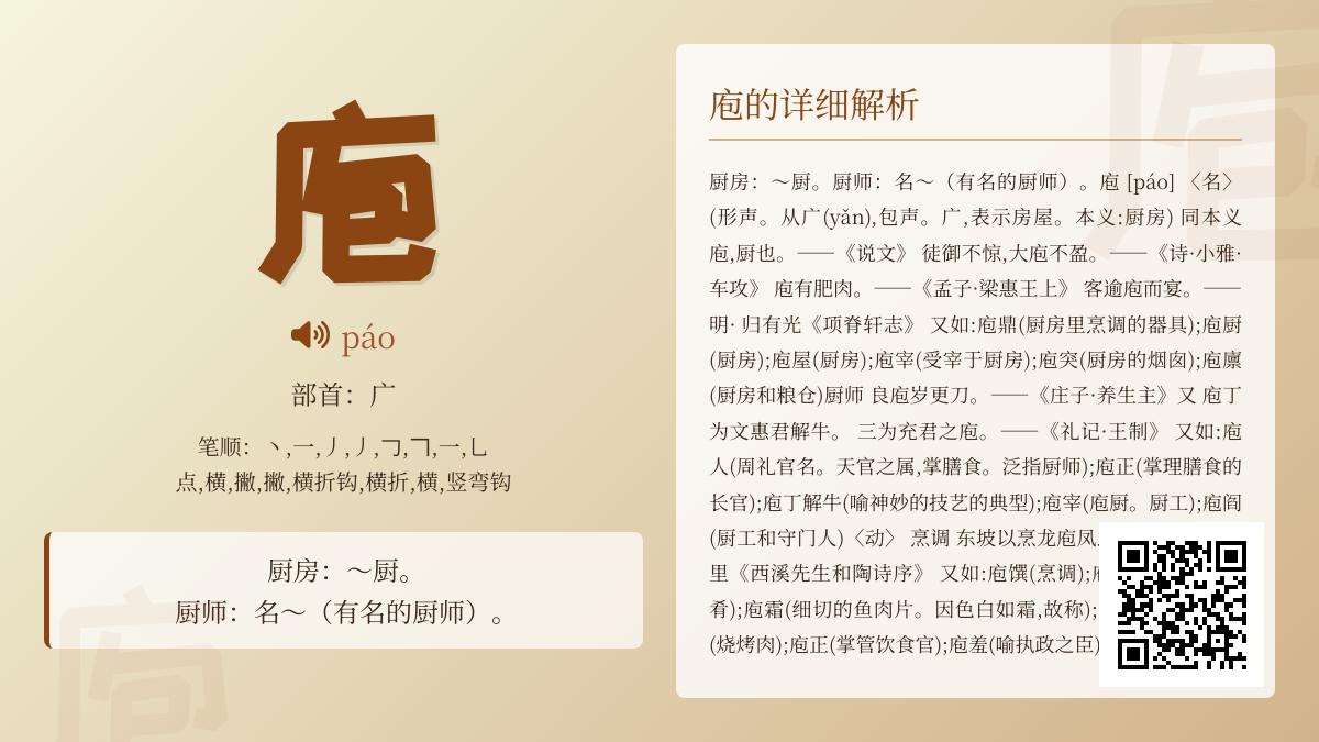 庖怎么读