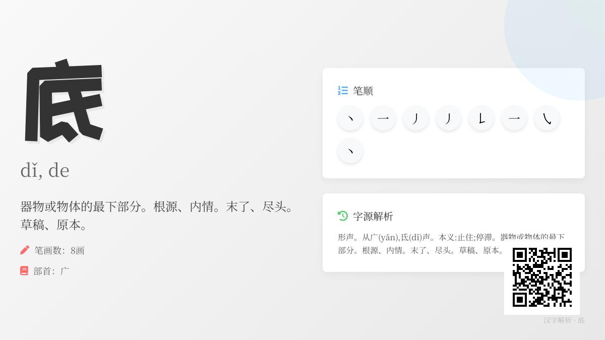 底的拼音