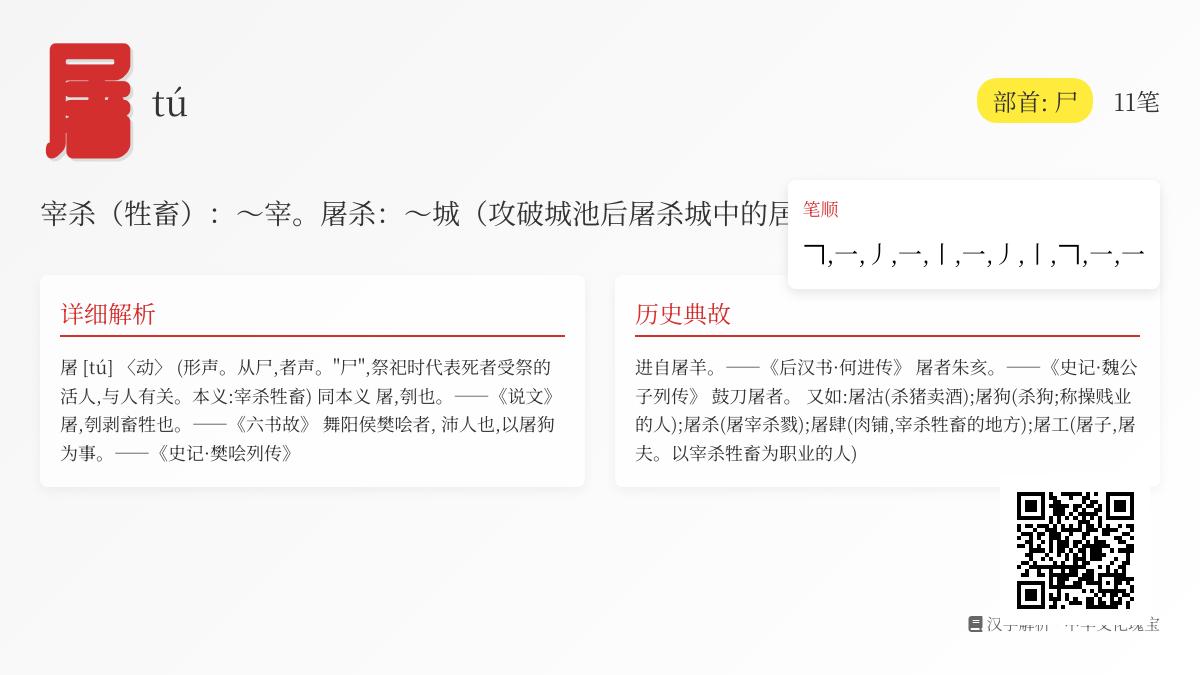 屠的拼音