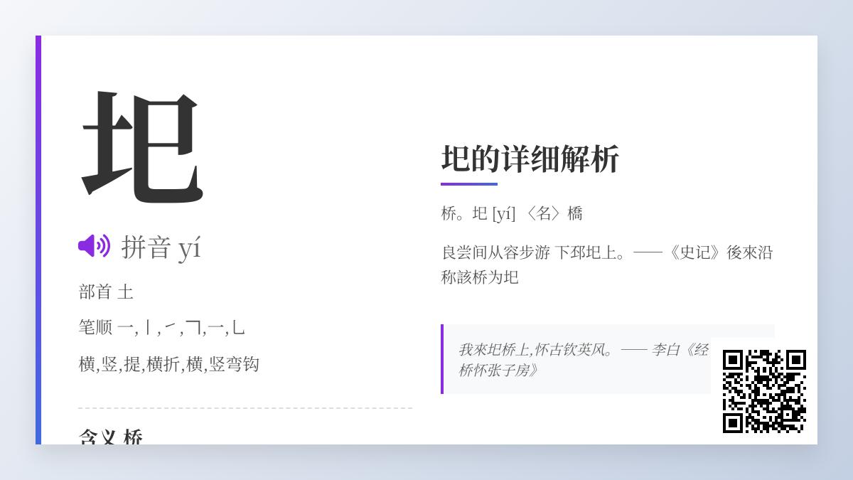 圯怎么读