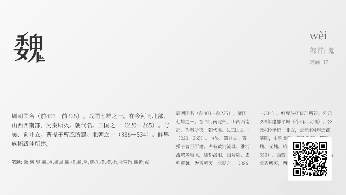 魏怎么读