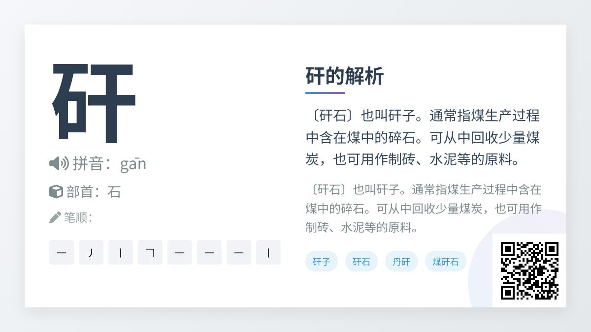 矸怎么读