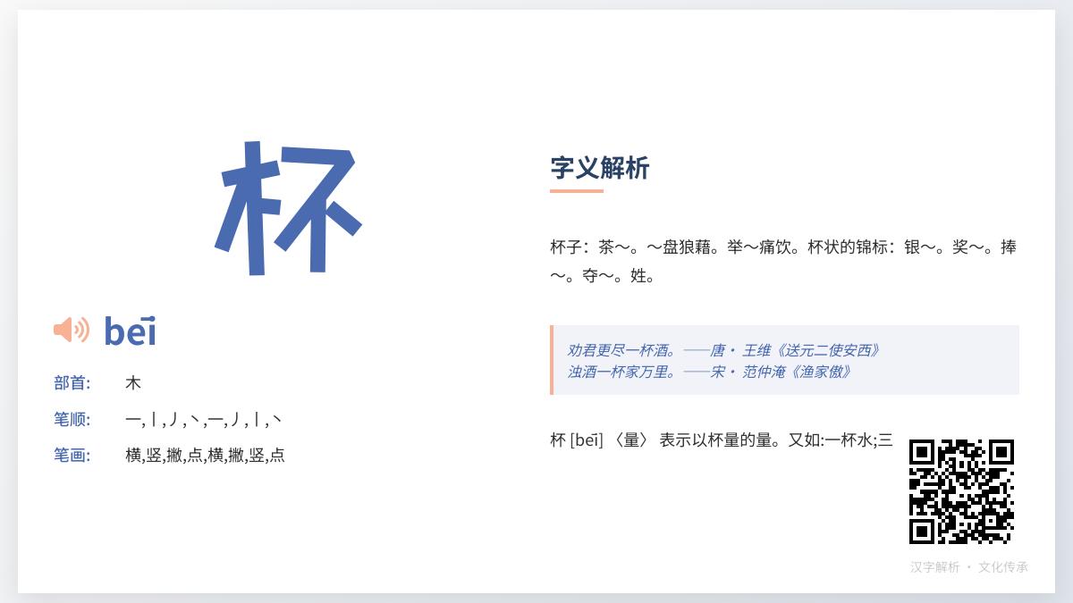 杯的拼音