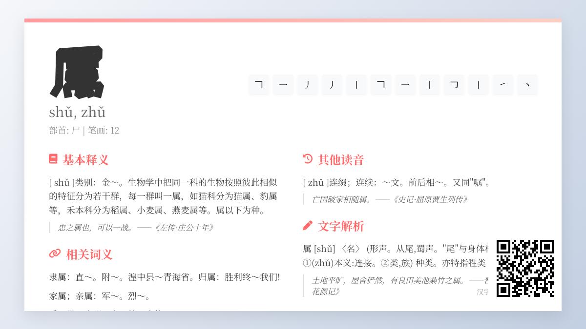 属的拼音