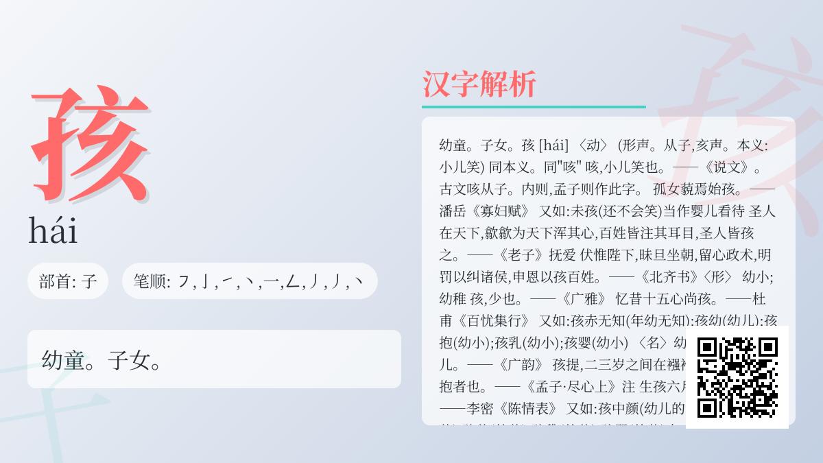 孩的拼音