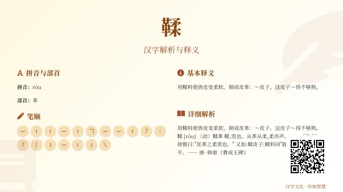鞣怎么读
