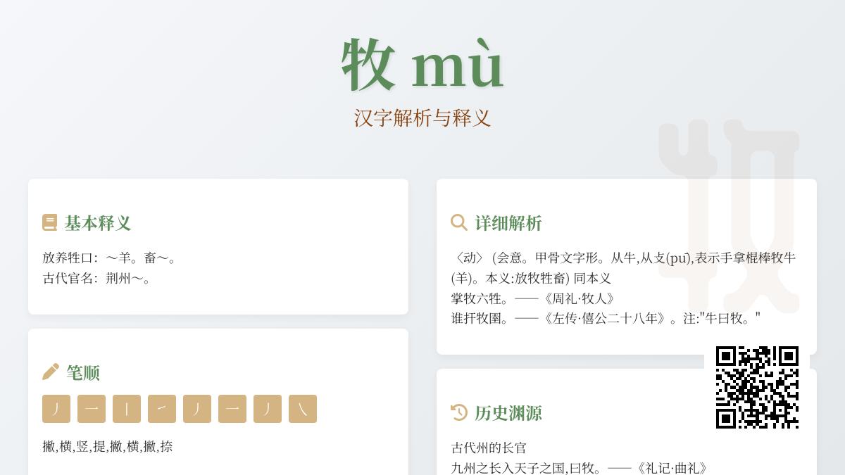 牧的拼音