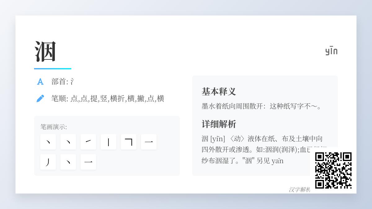 洇的拼音