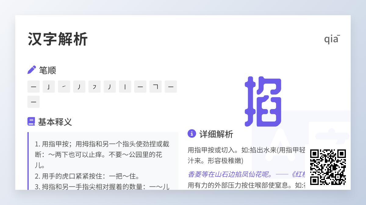 掐的拼音