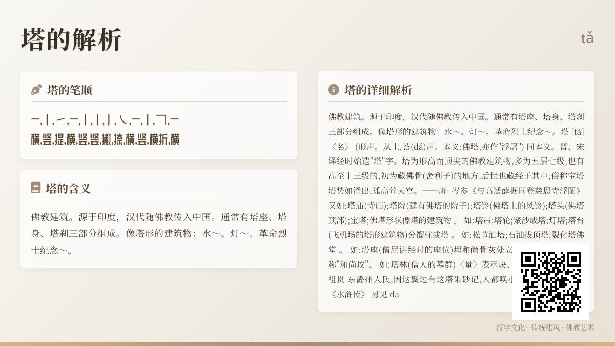 塔的拼音