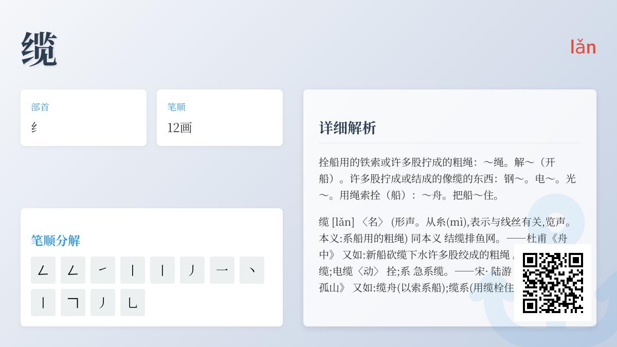 缆的拼音
