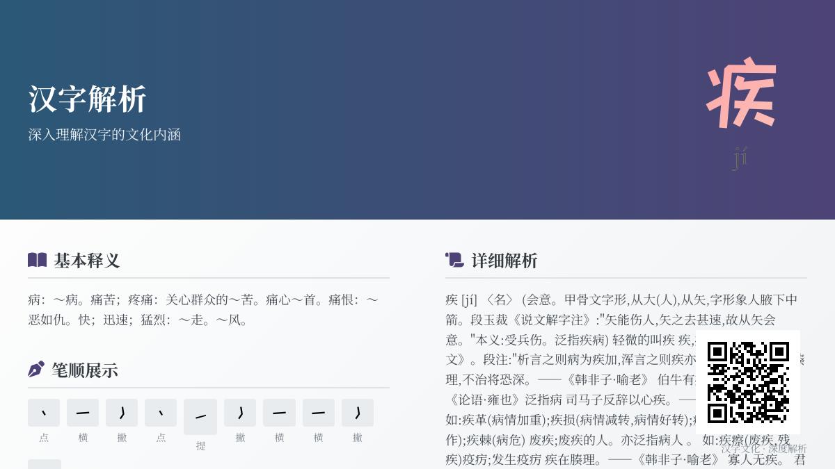 疾的拼音