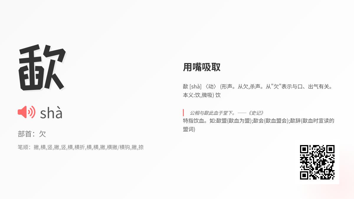 歃怎么读