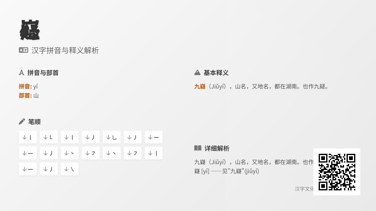 嶷怎么读
