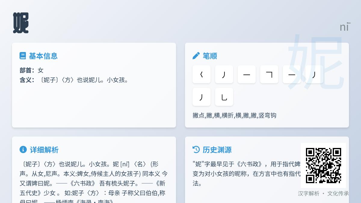 妮怎么读