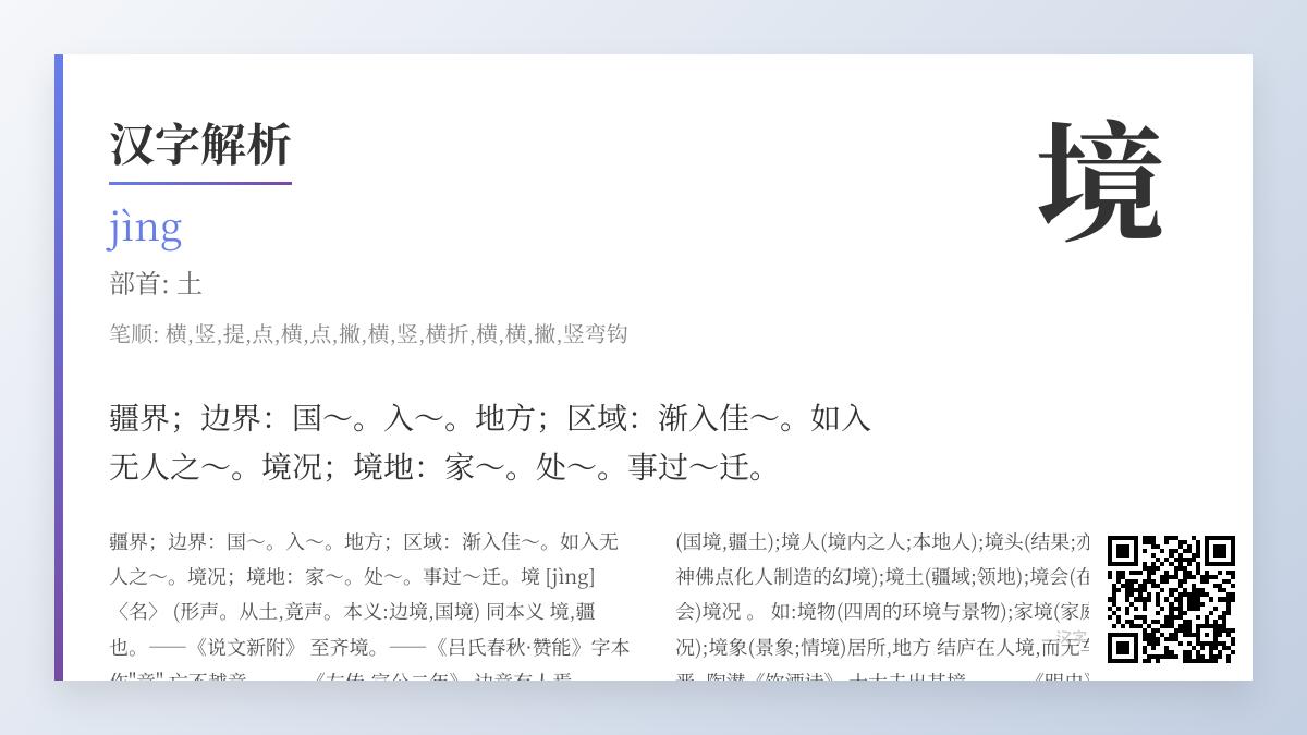 境的拼音