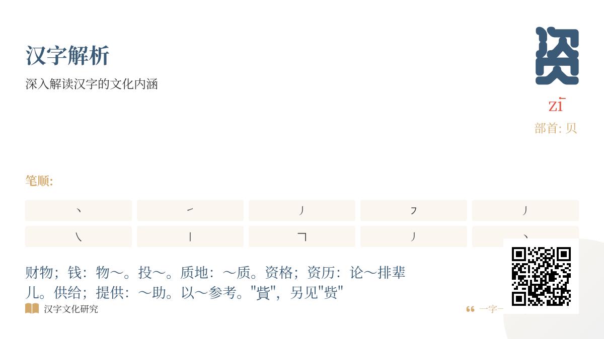 资的拼音