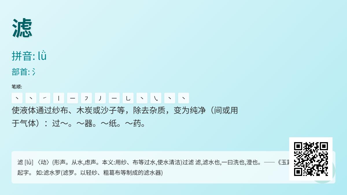 滤拼音