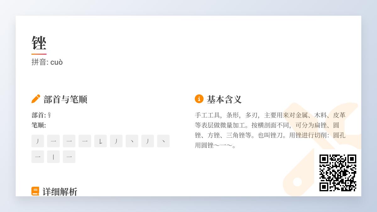锉怎么读