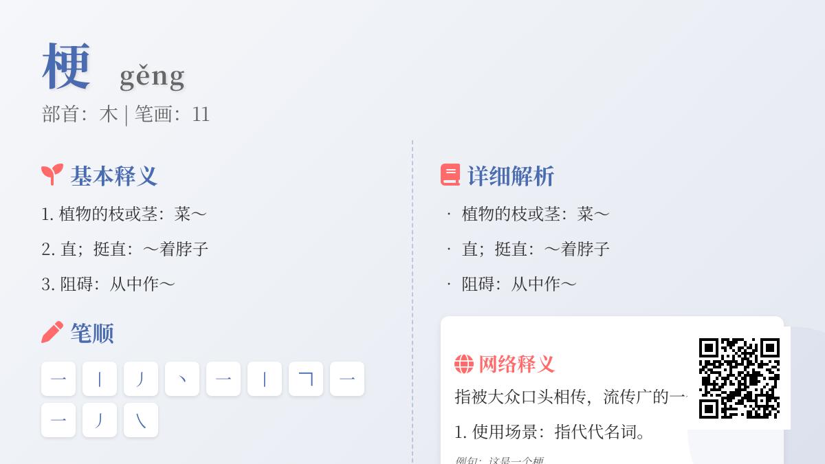梗怎么读