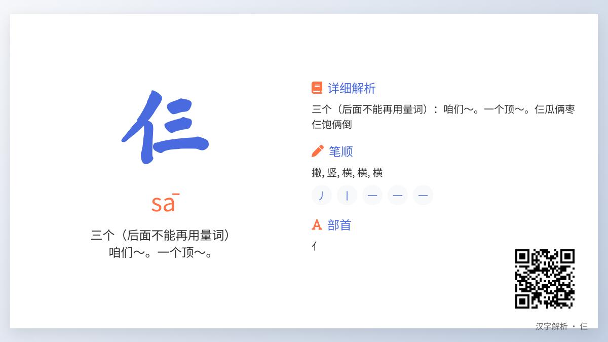 仨怎么读