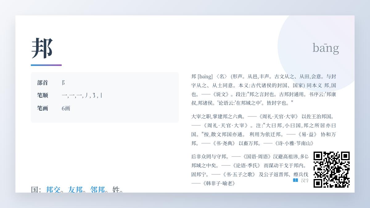 邦的拼音