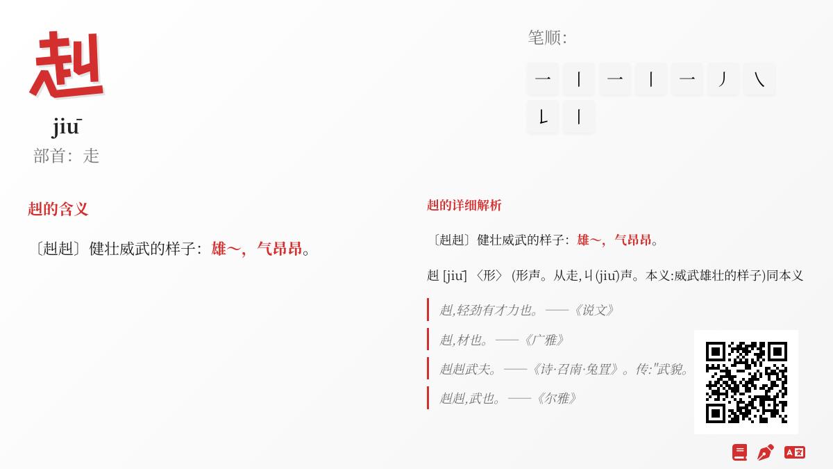 赳怎么读