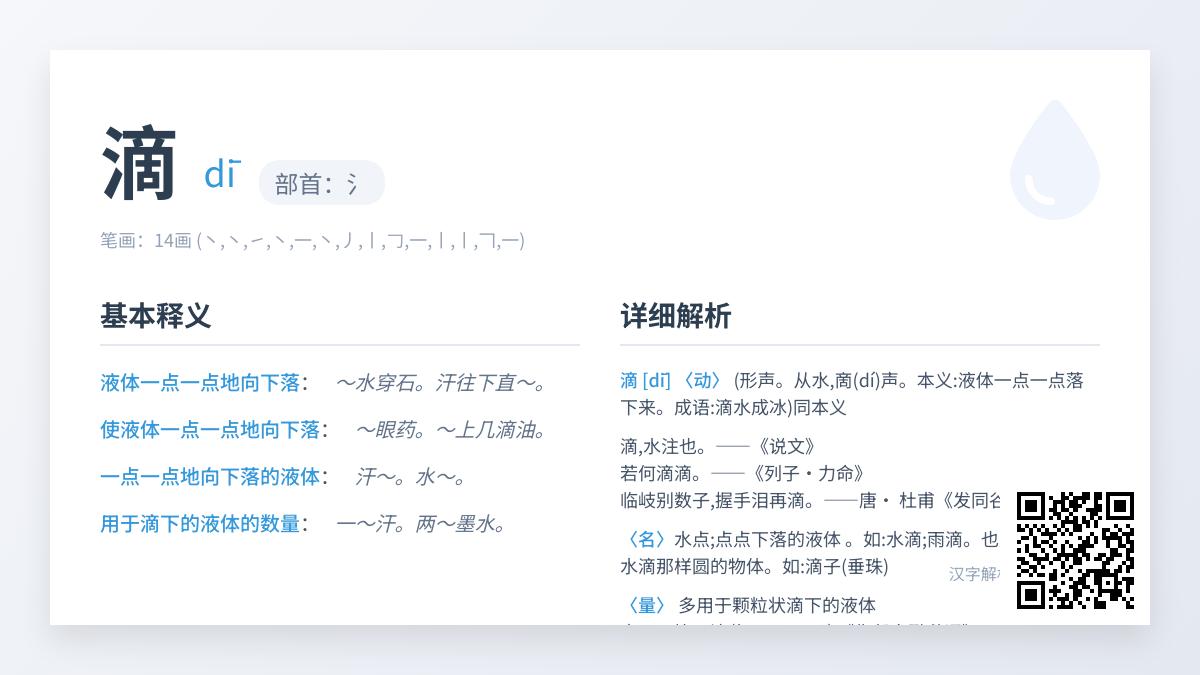 滴的拼音