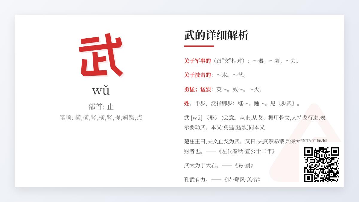 武的拼音