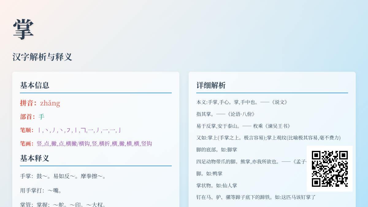 掌的拼音