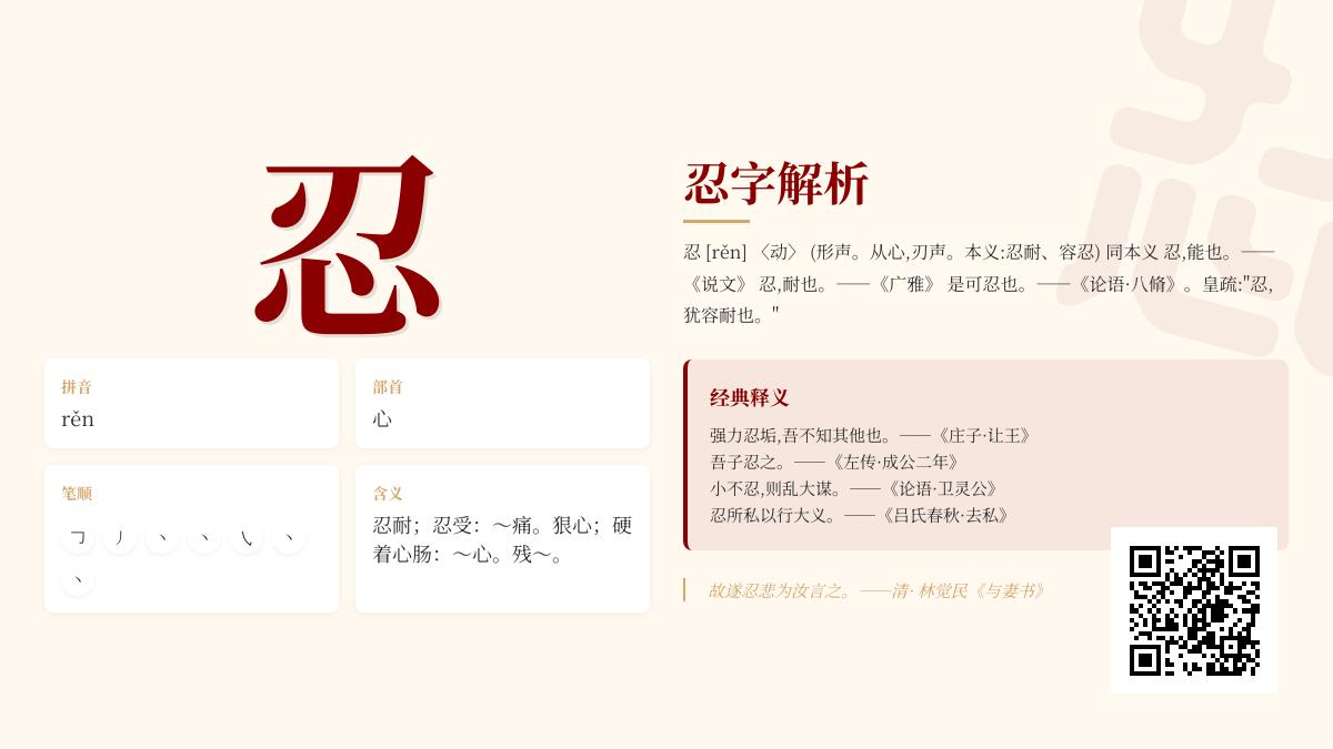 忍的拼音