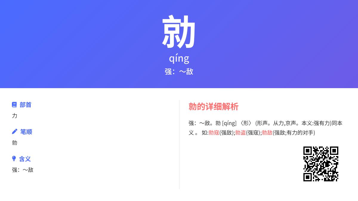勍怎么读音是什么