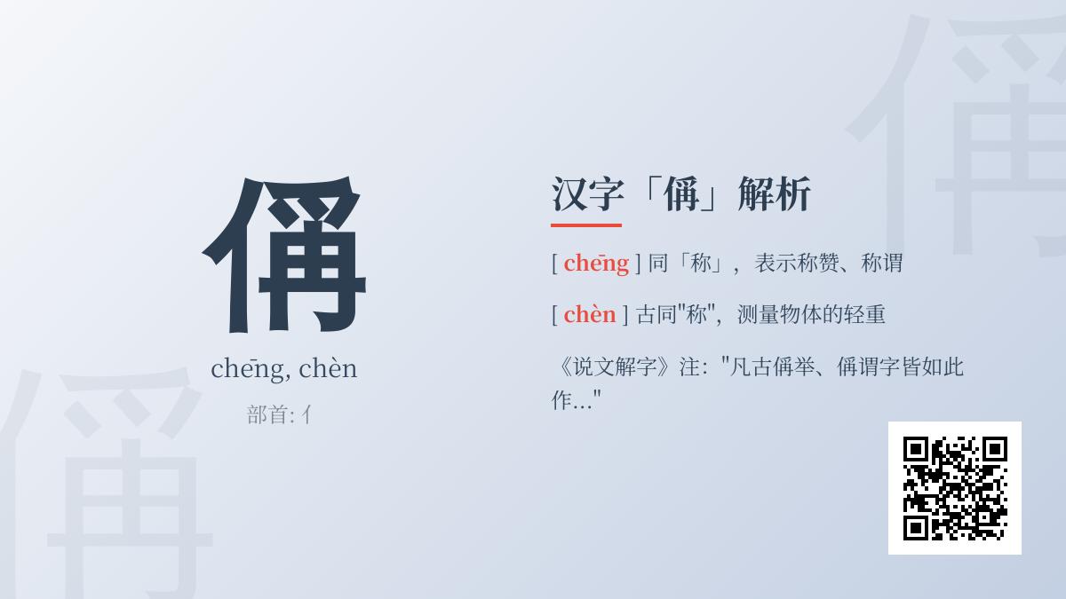 偁怎么读