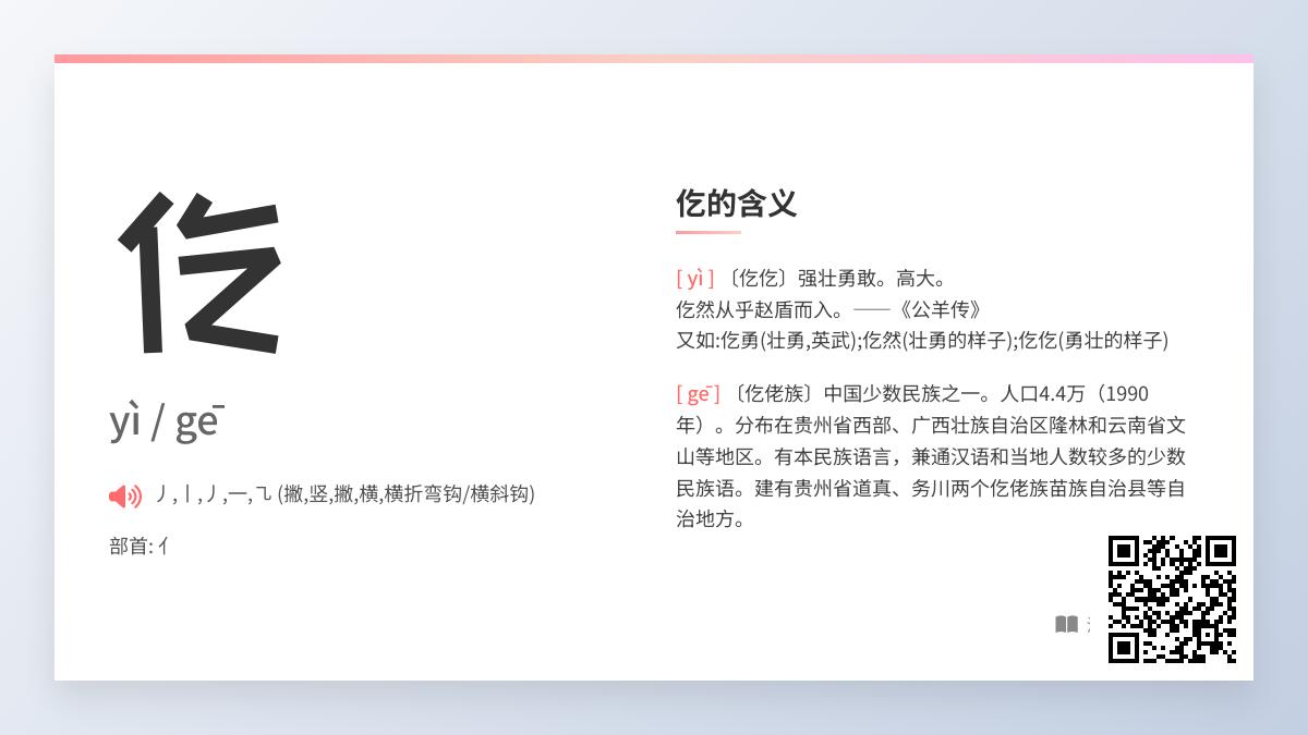 仡怎么读