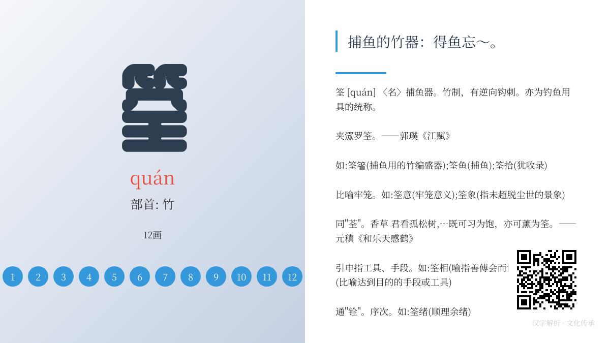 筌怎么读