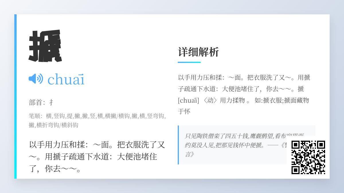 搋怎么读