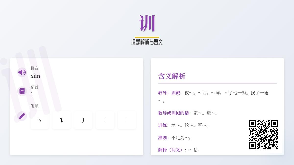 训拼音