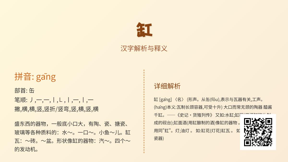 缸的拼音