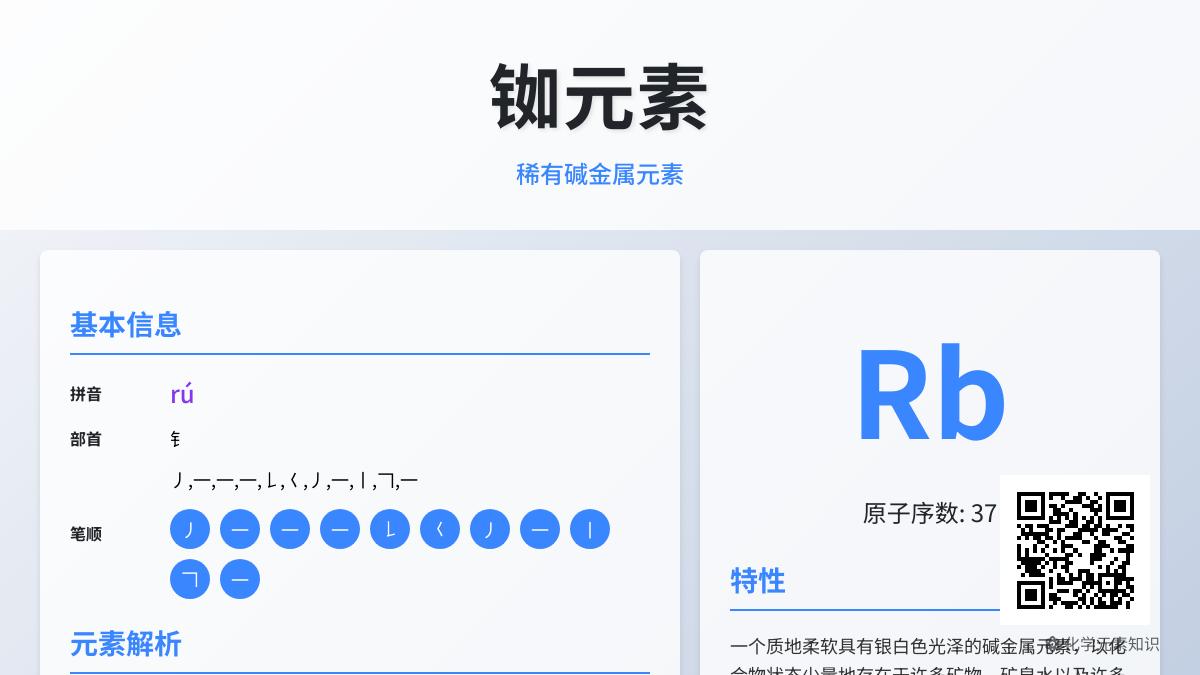 铷怎么读