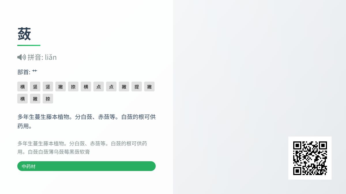 蔹怎么读